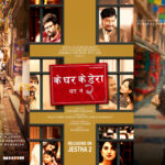 ‘के घर के डेरा : घर नं २’लाई युनिभर्सल सर्टिफिकेट