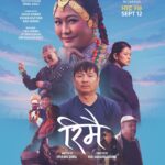 चलचित्र ‘रिमै’को फस्र्टलुक पोस्टर सार्वजनिक,भदौ २७ गतेबाट प्रदर्शन 