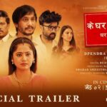 ‘के घर के डेरा : घर नं २’ को ट्रेलरलाई दर्शकको उत्कृष्ट साथ