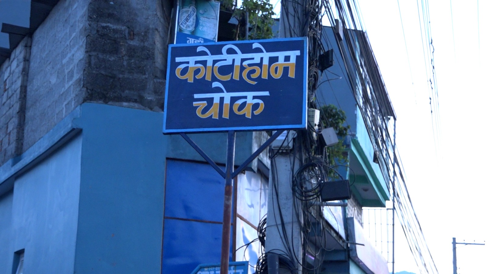  कोटिहोम सञ्चालन भएको स्थलमा स्थानीयले बनाए ‘कोटिहोम चोक’