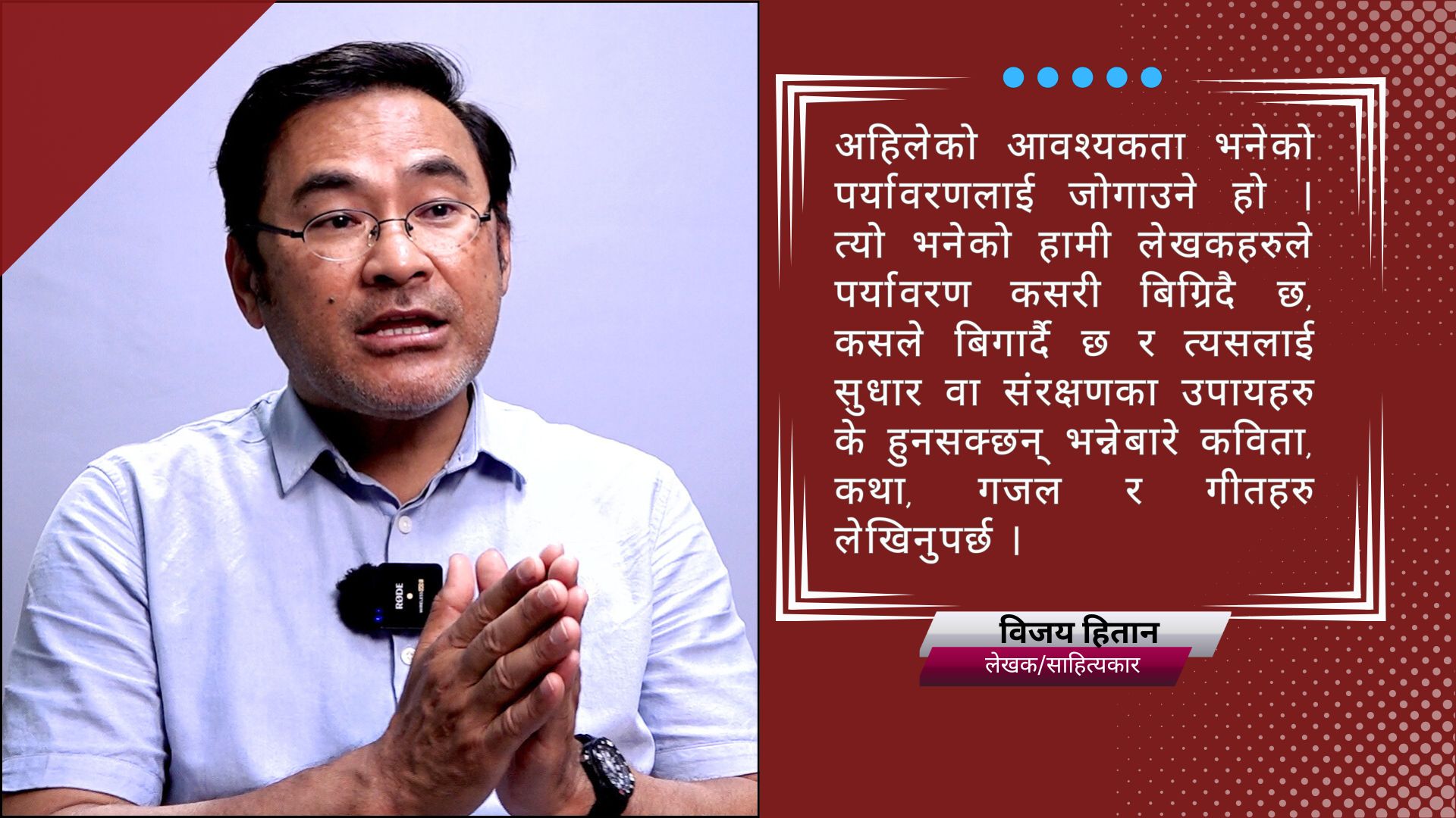भाषाकै कारण नेपाली साहित्यले अन्तर्राष्ट्रिय पहिचान बनाउन सकेको छैन्