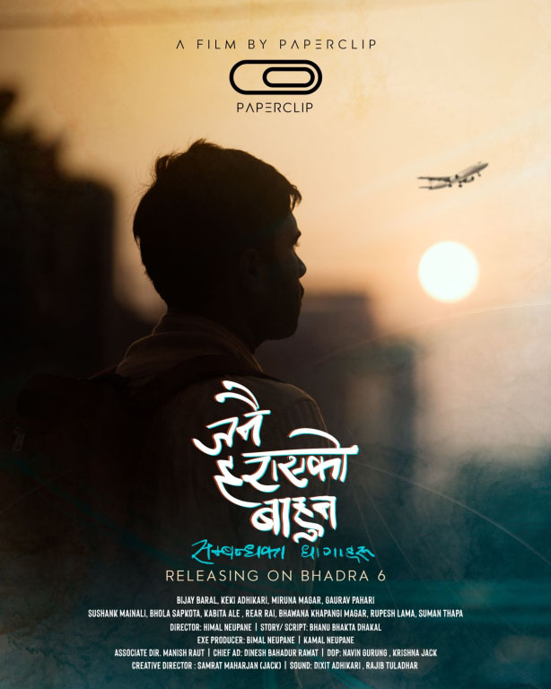 जनै हराएको बाहुन भदौ ६ गते प्रदेशमा आउने