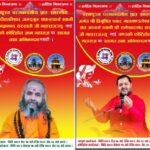कोटिहोममा शनिवार जगद्गुरु शंकराचार्यसँगै वाल सन्त आचार्य आउँदै