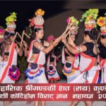 कोटिहोममा देशभरबाट झाँकी सहित विभिन्न जातजाति सहभागी हुँदै