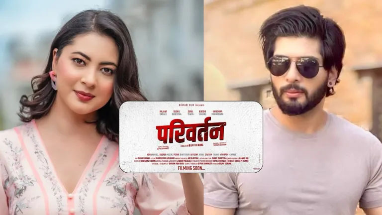चलचित्र ‘परिवर्तन’ निर्माण घोषणा, अञ्जना बराइली र सुशील श्रेष्ठको प्रमुख भूमिका