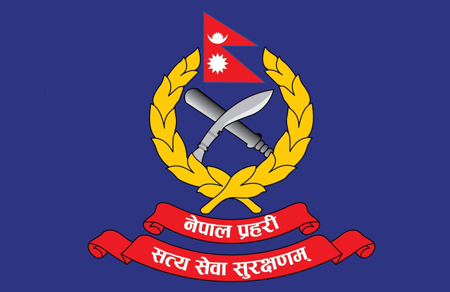 ६७७ प्रहरी जवान पदका लागि खुल्यो नयाँ भर्ना