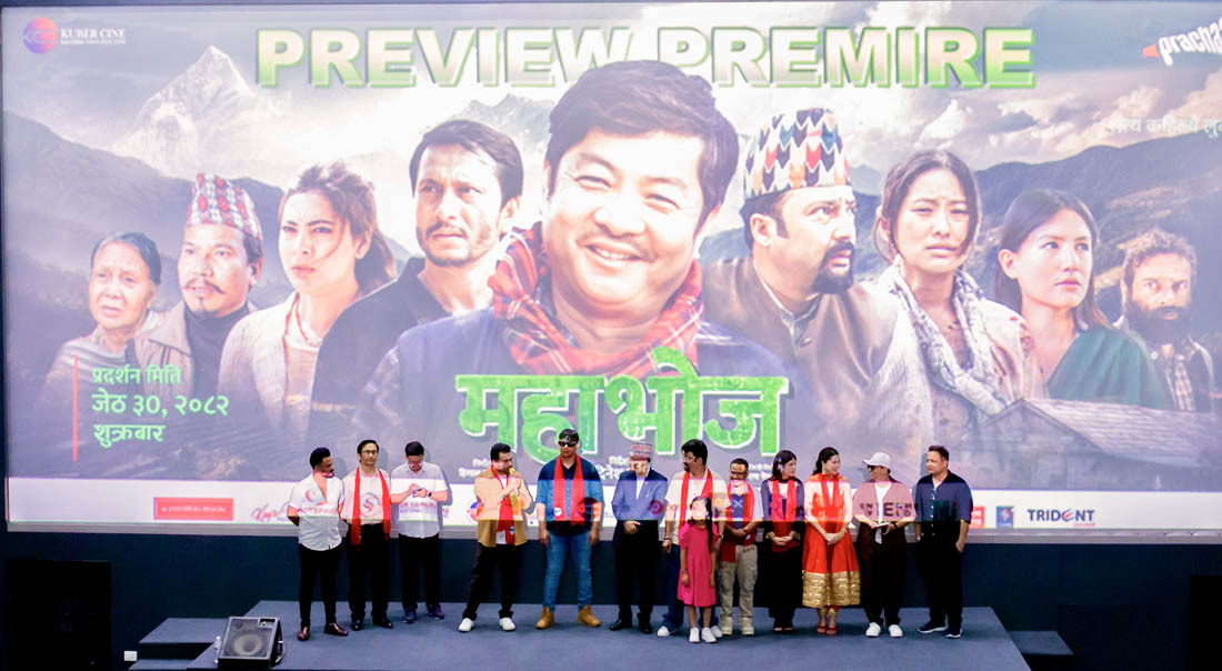 प्रिमियरमा चलचित्र ‘महाभोज’ को प्रशंसा