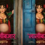 ‘लालीबजार’ स्वस्तिमा, आगामी फागुन १ गते प्रदर्शनमा आउने