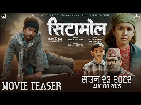 ‘सिटामोल’को  टिजर सार्वजनिक