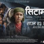 ‘सिटामोल’ का तीन नयाँ पोस्टर सार्वजनिक