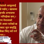 नेपाल धान–चामलमा आत्मनिर्भर नहुँदा अर्थतन्त्रमा धक्का लाग्यो