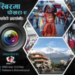 तस्विरमा पोखरा–९’ फोटो प्रदर्शनीको तयारी