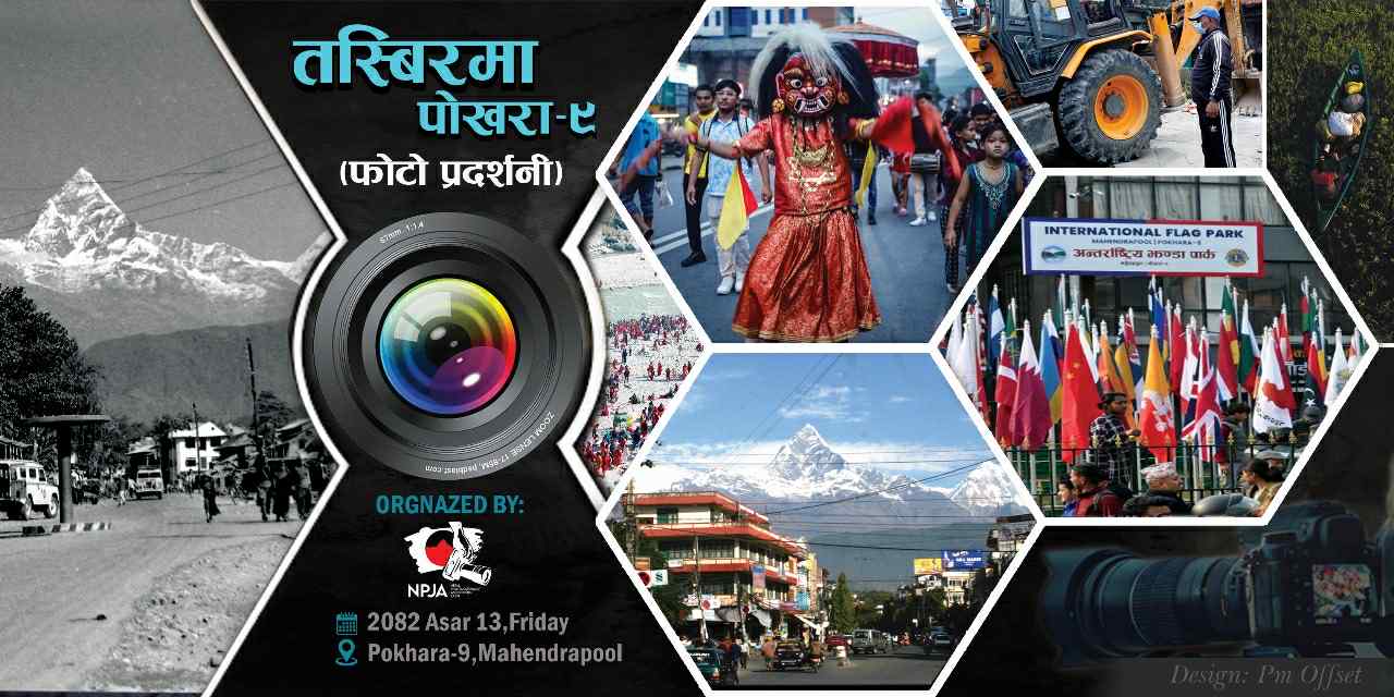 तस्विरमा पोखरा–९’ फोटो प्रदर्शनीको तयारी
