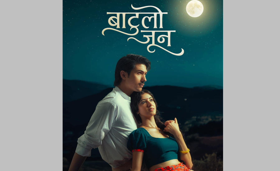 ‘बाटुलो जून’ को पोस्टर सार्वजानिकसँगै सुटिङ सुरु