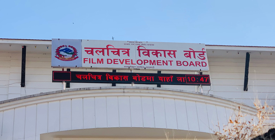 चलचित्र विकास बोर्डले सर्वाधिक कमाइ गर्ने २५ फिल्मलाई सम्मान गर्ने