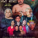 जन्मदिने बाबाको सम्झनामा अर्जुन केसीले ल्याए ‘मेरो बाबा’