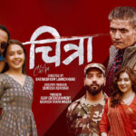 चलचित्र ‘चित्रा’ अमेजन प्राइम मार्फत विश्वभर हेर्न सकिने