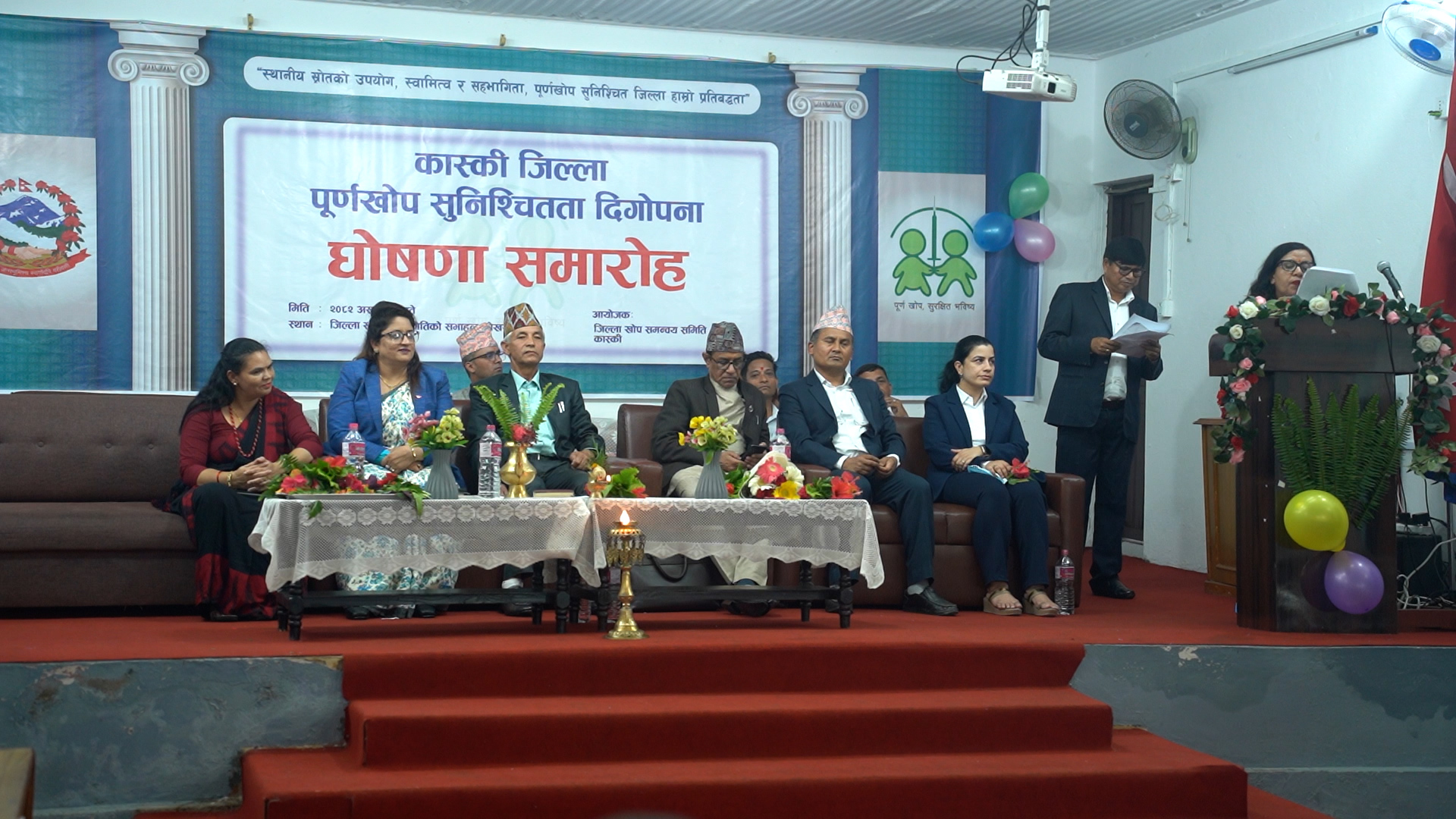 कास्की पूर्णखोप सुनिश्चित जिल्ला घोषणा