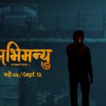 चलचित्र ‘अभिमन्यु : च्याप्टर १’ को मोसन टिजर सार्वजनिक
