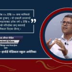 नेपालमा ८५ प्रतिशत मानिसहरु मानसिक स्वास्थ्य उपचारको पहुँच बाहिर छन् : डा पौडेल
