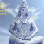 आज साउनको पहिलो सोमबार, भगवान शिवको पूजा आराधना गरिने