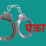 ८०४ जना फरार प्रतिवादी पक्राउ