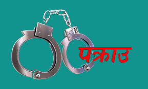 ८०४ जना फरार प्रतिवादी पक्राउ