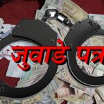 ४ लाखसहित १७ जुवाडे पक्राउ