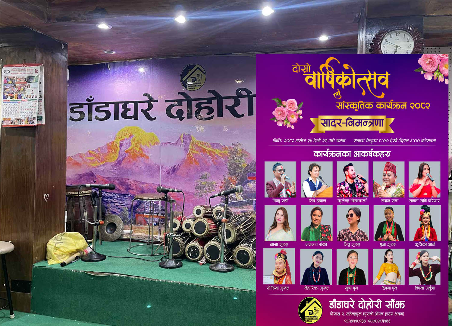 डाँडाघरे दोहोरीको दोस्रो वार्षिकोत्सव असोज २५ देखि