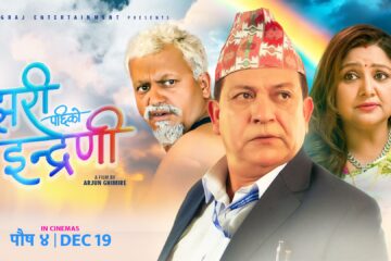 मिडटाउनमा झरी पछिको इन्द्रेणीको शो थपियो
