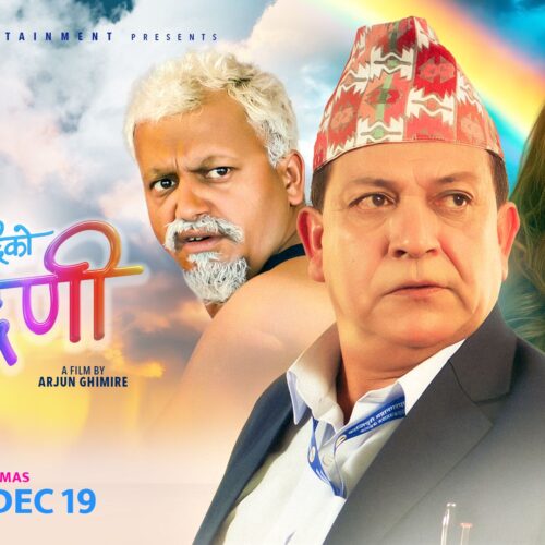 मिडटाउनमा झरी पछिको इन्द्रेणीको शो थपियो