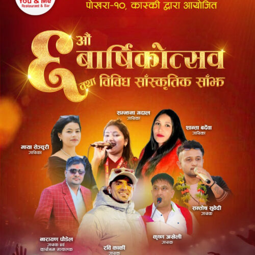 यु एण्ड मि रेष्टुरेन्ट छैठौं वर्षमा प्रवेश