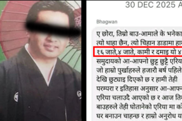 यूकेमा रहेका भग्वान गुरुङको समाजविरोधी सन्देश: धम्पुसको जातीय विभाजनको समर्थन