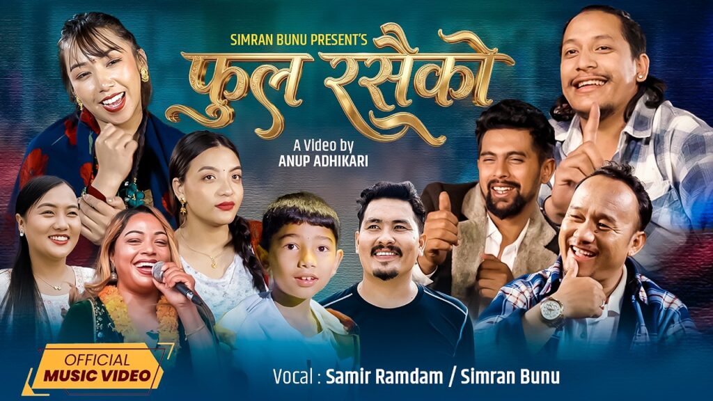 “फुल रसैको” म्युजिक भिडियो सार्वजनिक