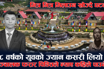 “स्विमिङ पुल कि मृत्युको पासो? १७ वर्षीय सन्दीपको मृत्युले उठायो गम्भीर प्रश्न”